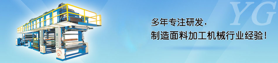 永皋布料贴合机精度高，值得信赖！_永皋机械