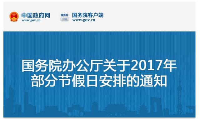 2017年放假时间表